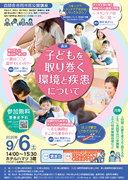 四師会合同公開市民講座