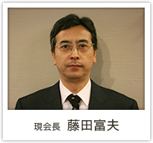 藤田富夫